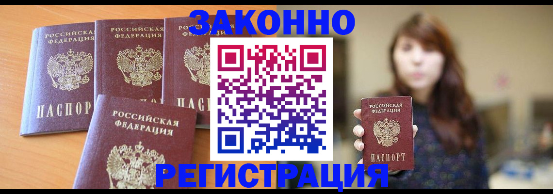 временная регистрация в квартире в Саратове