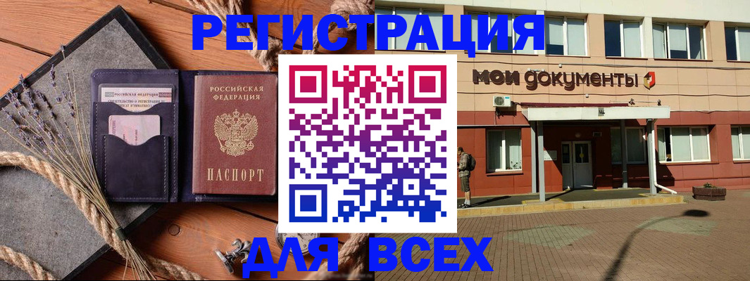 временная прописка в Саратове