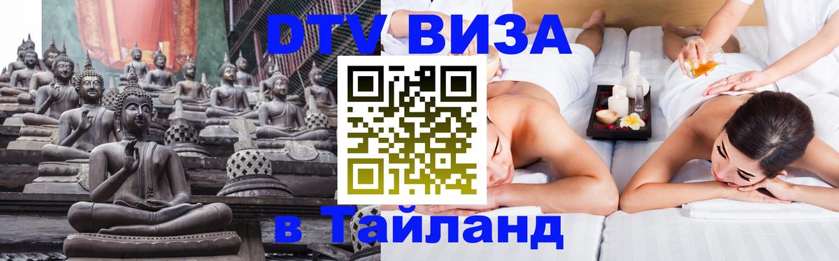 Оформление DTV визы под ключ: стоимость и тарифы, только загранпаспорт - 03.10.2025 